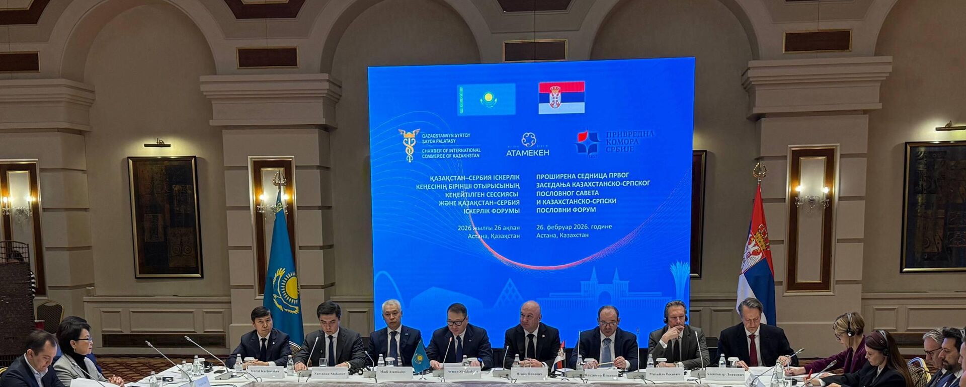 Первый казахстанско-сербский бизнес-форум проходит в Астане - Sputnik Казахстан, 1920, 26.02.2026
