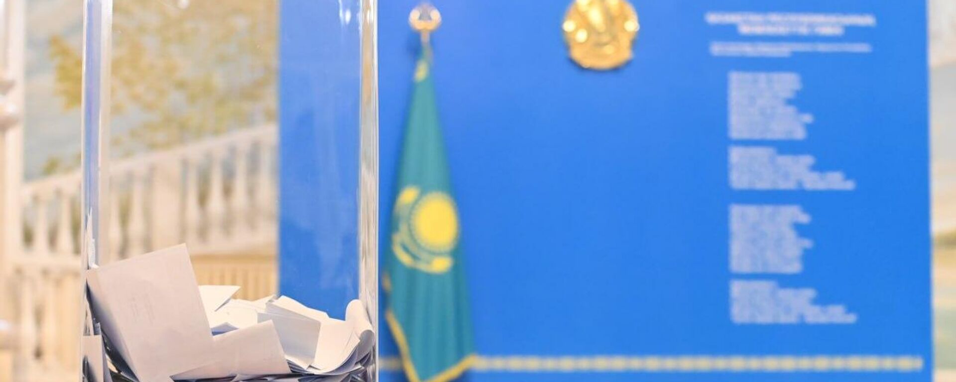 Референдум в Казахстане 15 марта 2026 года  - Sputnik Казахстан, 1920, 15.03.2026