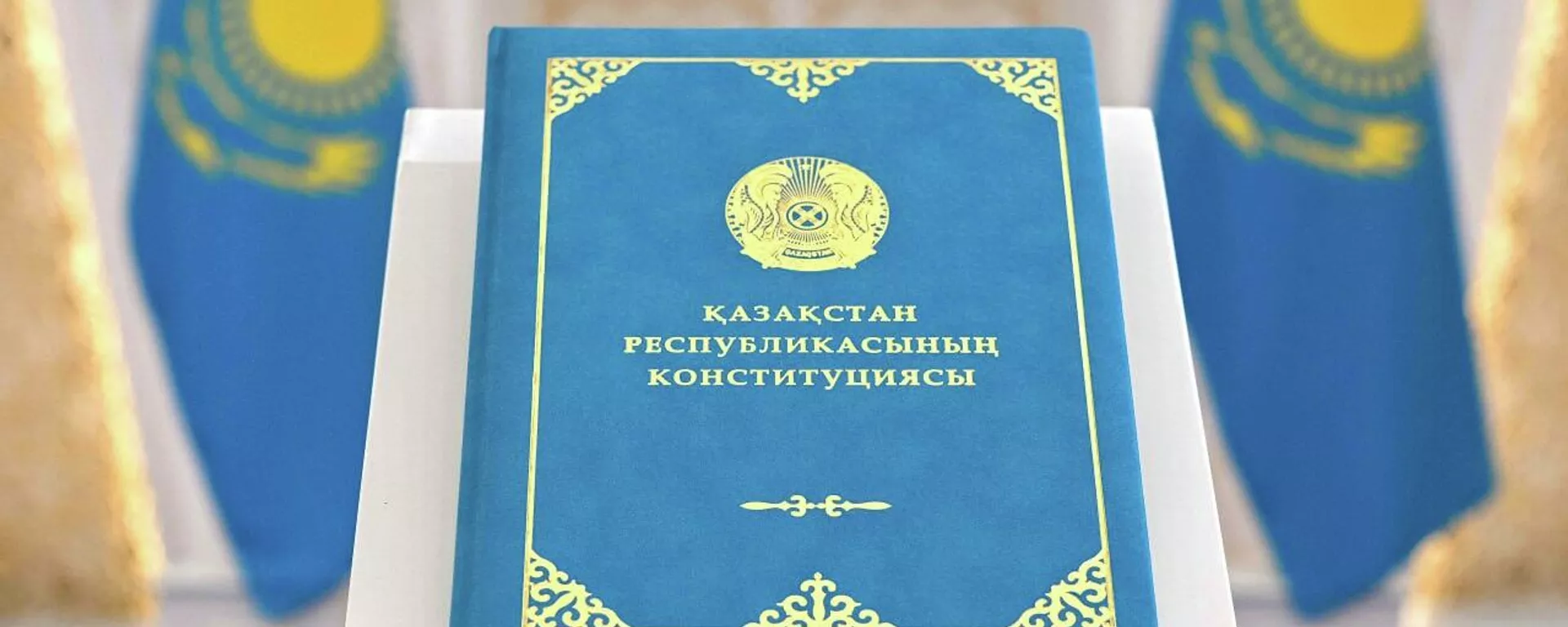 Президент Қасым-Жомарт Тоқаев Конституцияны қабылдауға арналған салтанатты жиынға қатысты Президент Қасым-Жомарт Тоқаев Конституцияны қабылдауға арналған салтанатты жиынға қатысты - Sputnik Қазақстан, 1920, 01.07.2026