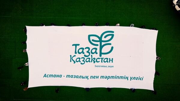 Астанада ең үлкен Таза Қазақстан туы жайылды - Sputnik Қазақстан