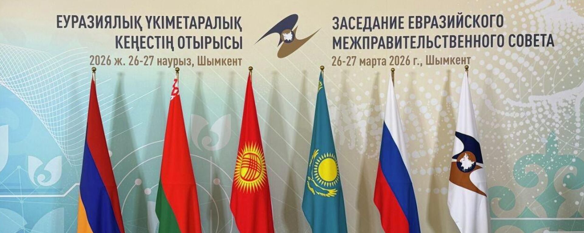 Флаги стран ЕАЭС - Sputnik Казахстан, 1920, 27.03.2026