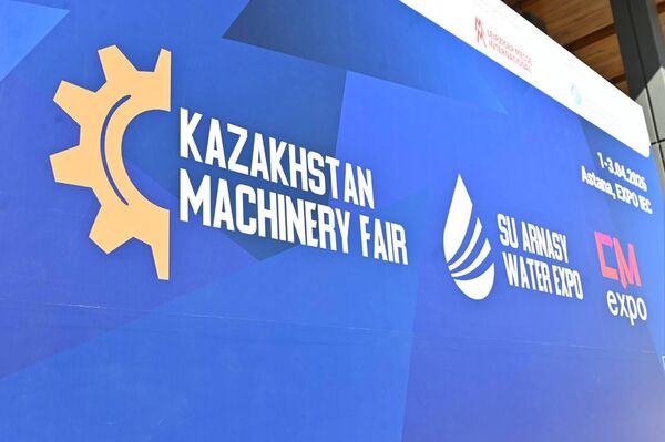 Выставка Kazakhstan Machinery Fair 2026 в Астане - Sputnik Казахстан