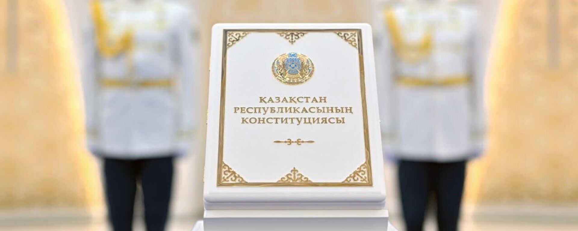 Новая Конституция Казахстана - Sputnik Казахстан, 1920, 01.07.2026