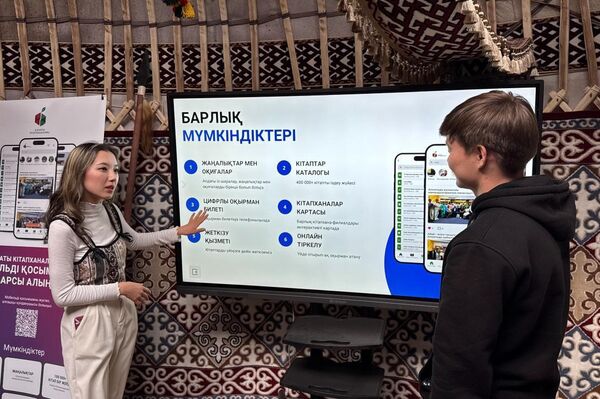 Мобильное приложение Библиотек Алматы запустили в мегаполисе - Sputnik Казахстан