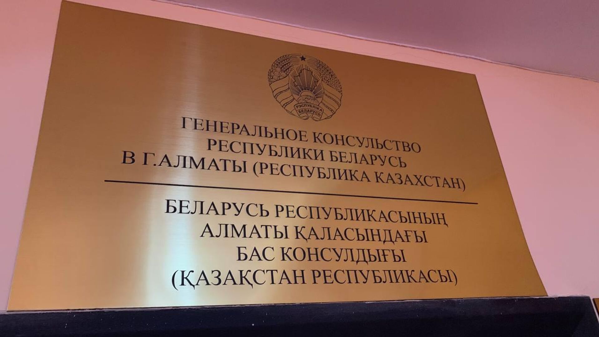 Открытие Генерального консульства Беларуси в Алматы Открытие Генерального консульства Беларуси в Алматы - Sputnik Казахстан, 1920, 15.04.2026