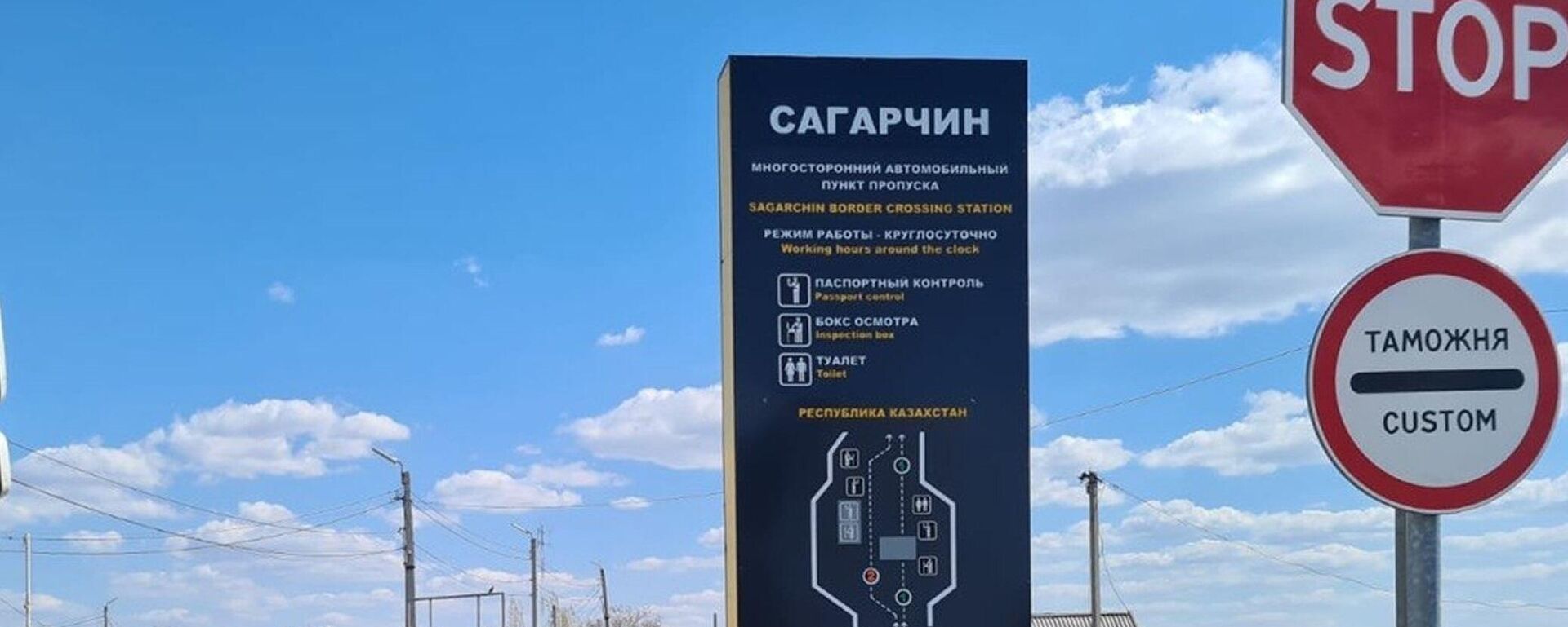 Пункт пропуска Сагарчин в Оренбургской области Пункт пропуска Сагарчин в Оренбургской области - Sputnik Казахстан, 1920, 27.04.2026