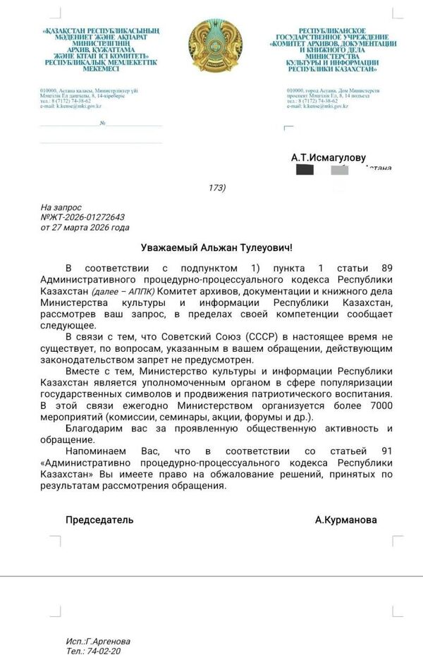 Ответ на запрос А. Исмагулова из министерства культуры и информации РК - Sputnik Казахстан