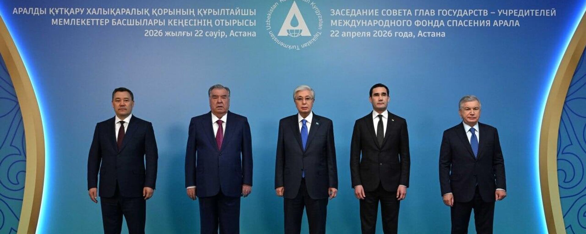 Совместное фото участников заседания Совета глав государств – учредителей Международного фонда спасения Арала - Sputnik Казахстан, 1920, 22.04.2026