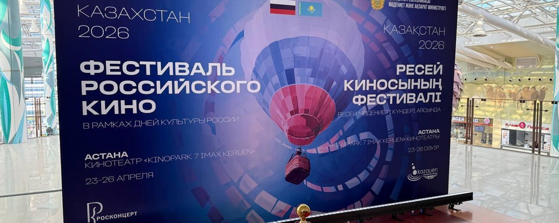 В Астане стартовал фестиваль российского кино  - Sputnik Казахстан, 1920, 24.04.2026