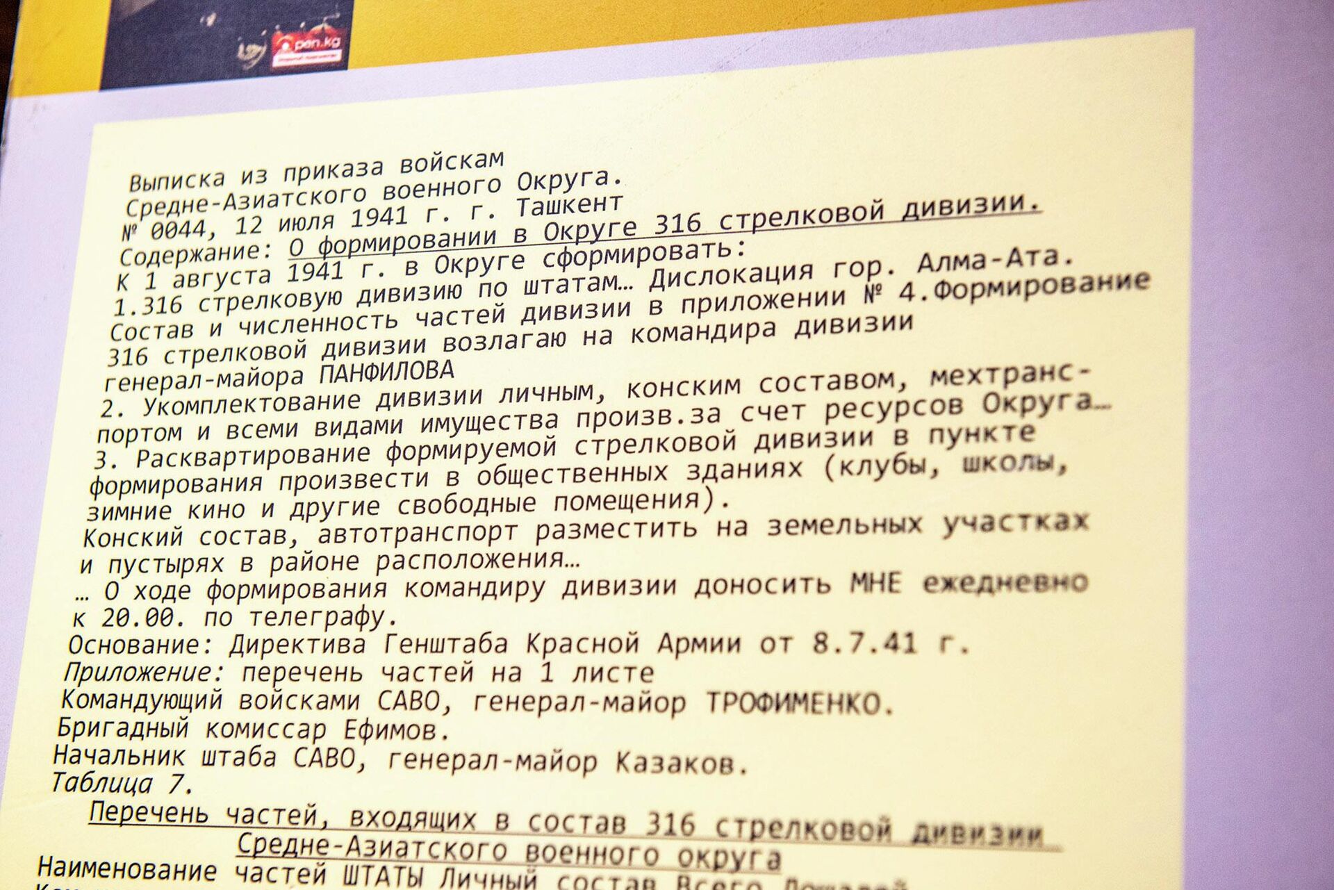 Выписка из приказа войскам Средне-Азиатского военного округа - Sputnik Казахстан, 1920, 04.05.2026
