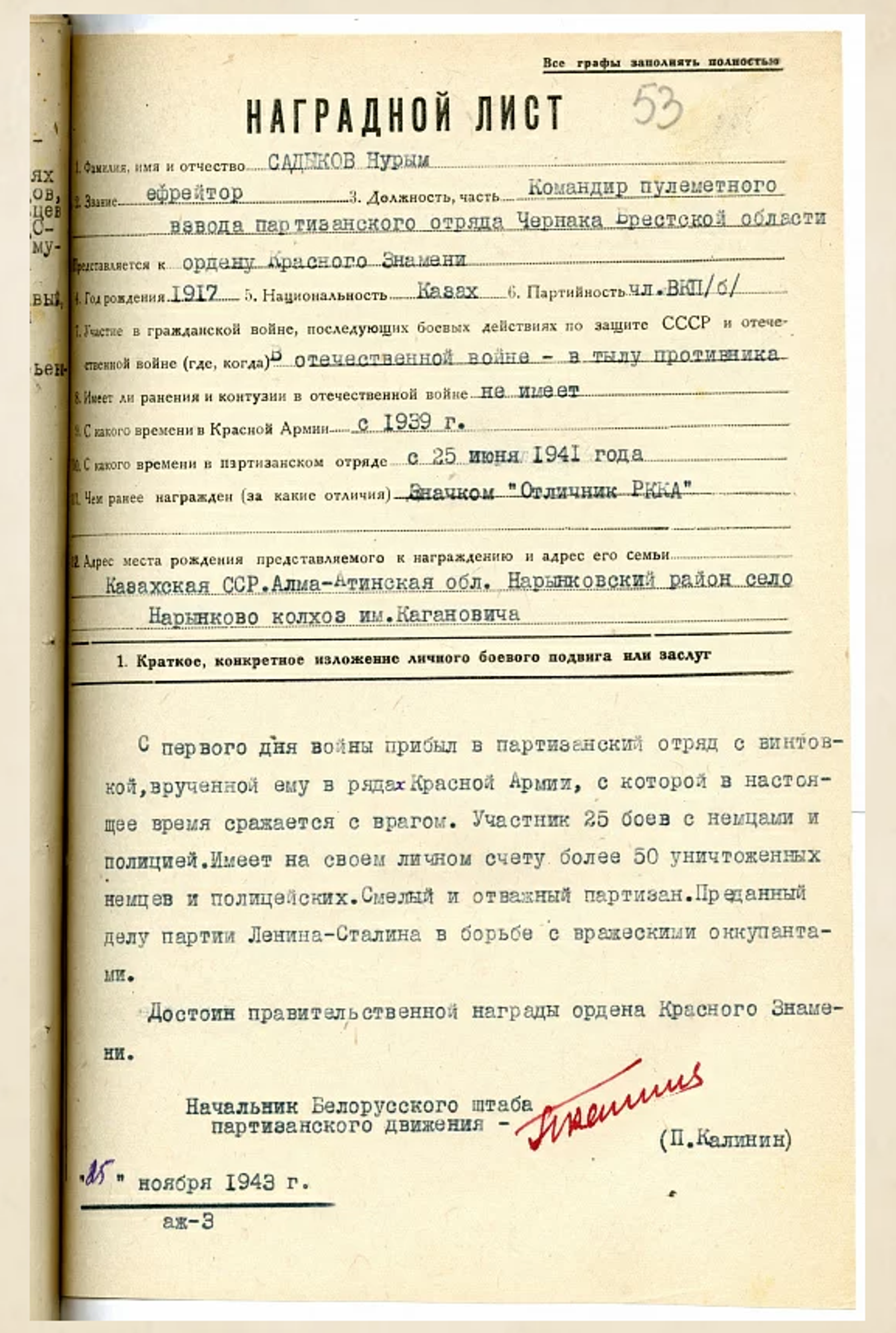 Наградной лист Нурума Садыкова - Sputnik Казахстан, 1920, 06.05.2026