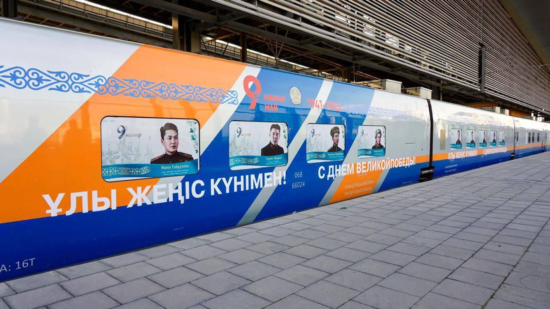 Астанада Жеңіс күніне арналған пойыздар жолға шықты Астанада Жеңіс күніне арналған пойыздар жолға шықты - Sputnik Қазақстан, 1920, 09.05.2026