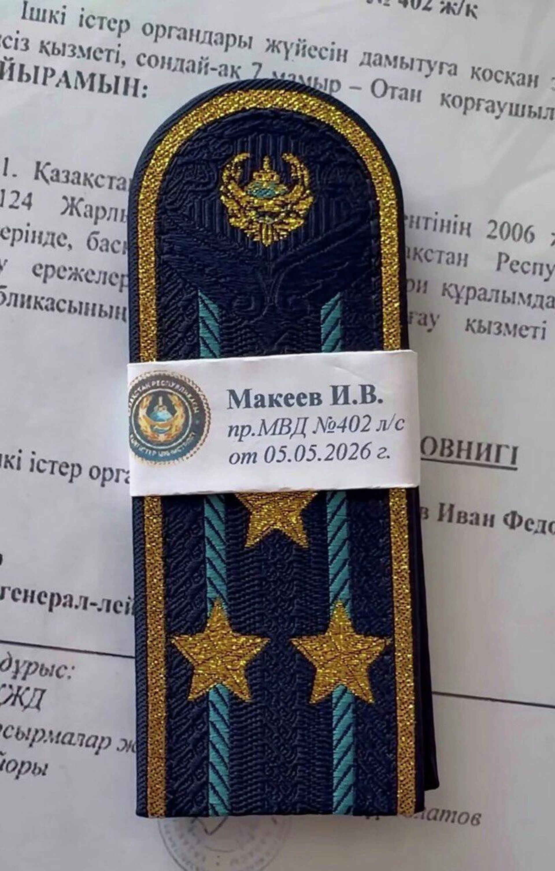  В Таразе ветерану ВОВ Ивану Макееву присвоено звание полковника полиции - Sputnik Казахстан, 1920, 10.05.2026