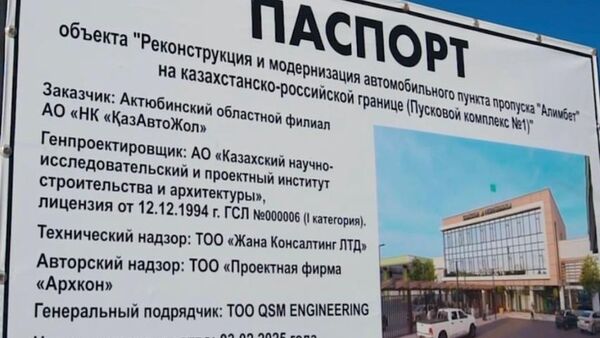 В Актюбинской области модернизируют погранпереход Алимбет - Sputnik Казахстан