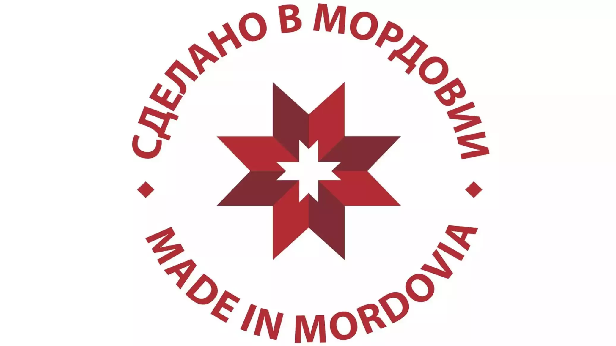 Произведено в Мордовии