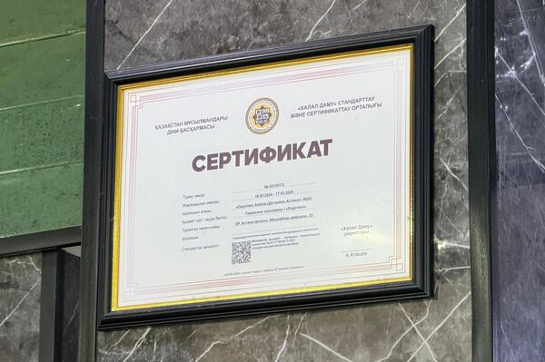 Сертификат соответствия - Sputnik Казахстан