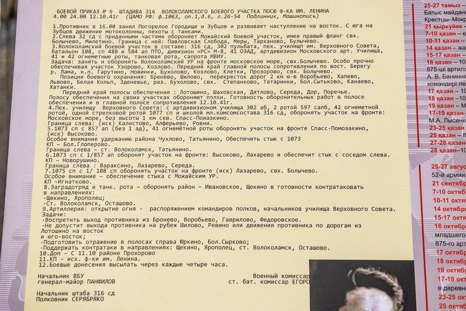 Один из боевых приказов штаба 316-й стрелковой дивизии от 12 октября 1941 года - Sputnik Казахстан, 1920, 16.05.2026