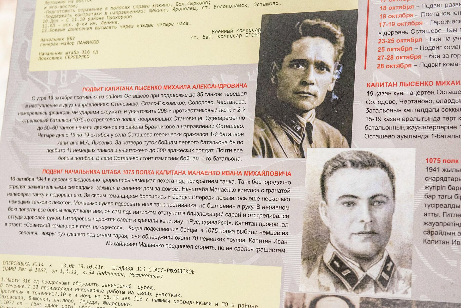 О подвигах бойцов 316-й стрелковой дивизии в боях за Москву в октябре 1941 года - Sputnik Казахстан, 1920, 16.05.2026