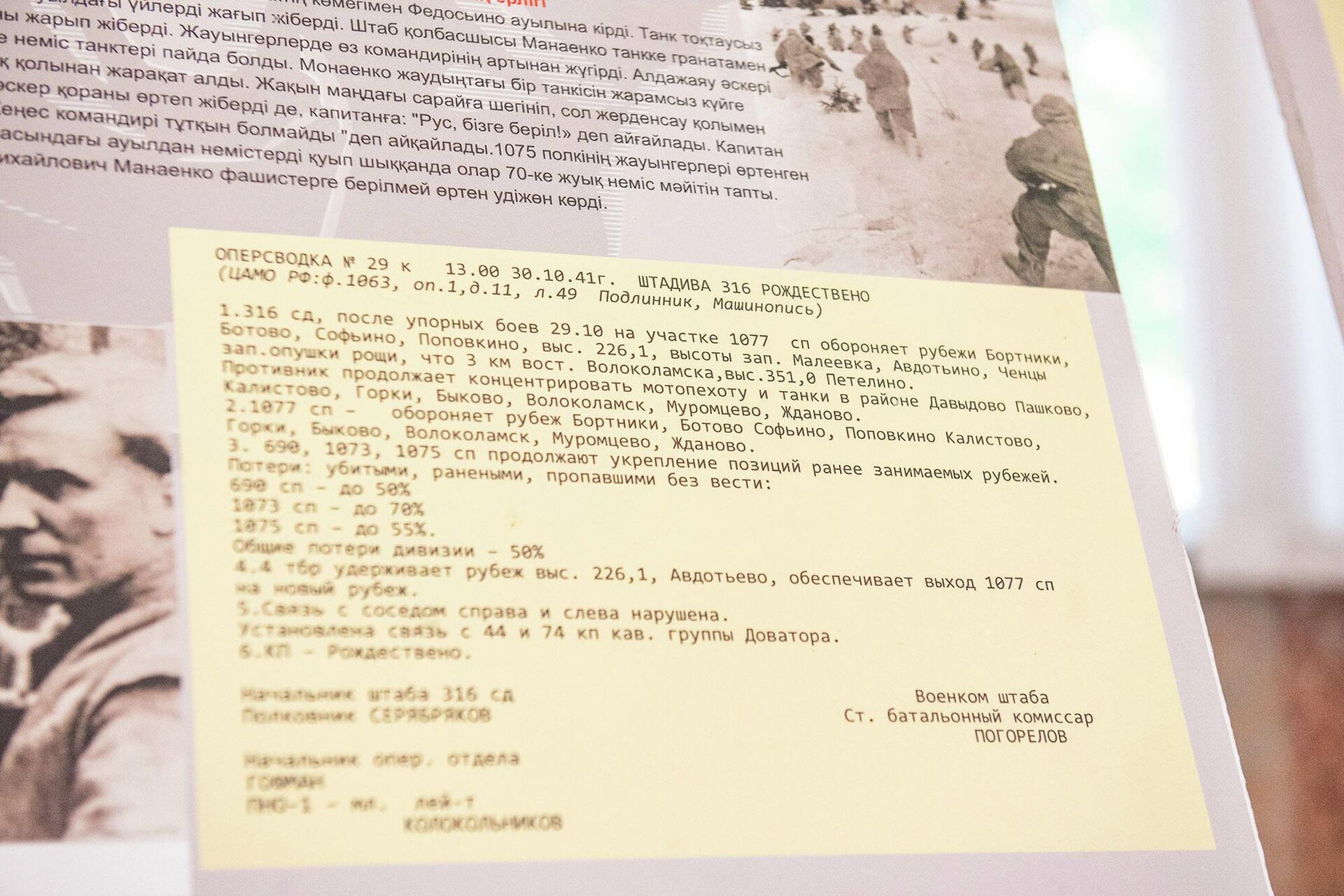 Оперативная сводка от 30 октября 1941 года - Sputnik Казахстан, 1920, 16.05.2026