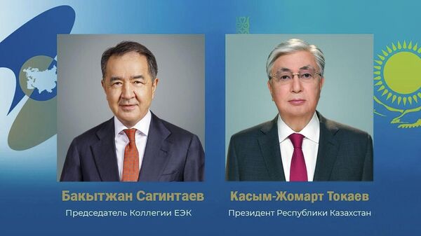 Глава Коллегии ЕЭК поздравил Токаева с днем рождения  - Sputnik Казахстан
