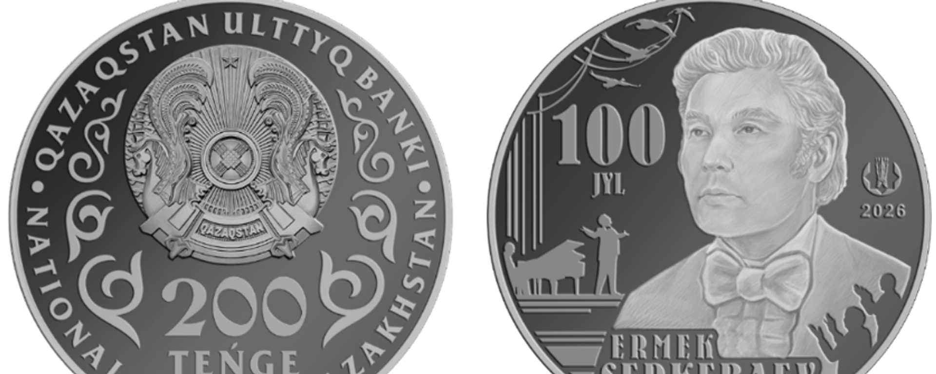 Монета номиналом 200 тенге ERMEK SERKEBAEV - Sputnik Казахстан, 1920, 25.05.2026