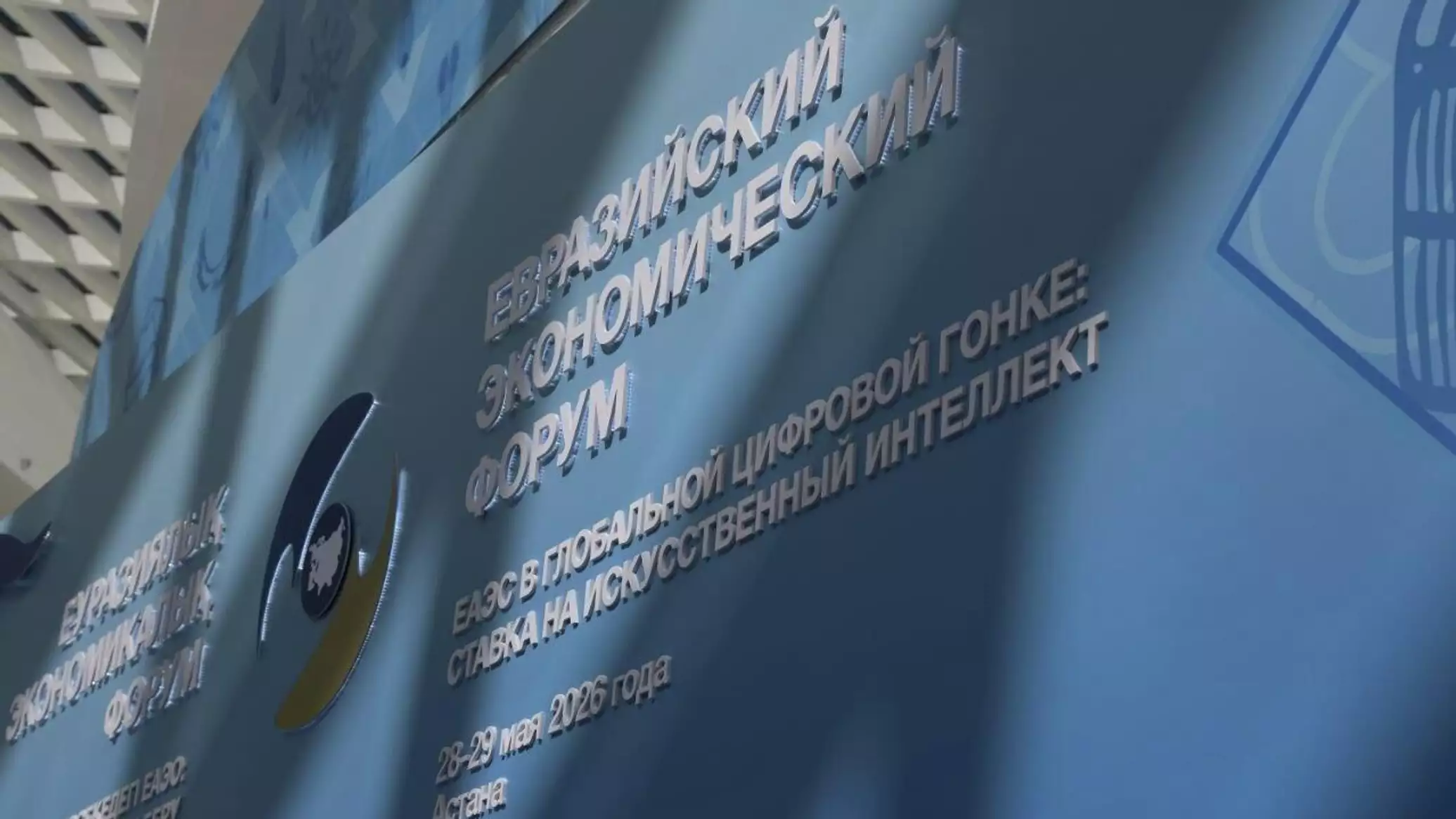 Заседание Высшего Евразийского экономического совета проходит в Астане - онлайн-трансляция