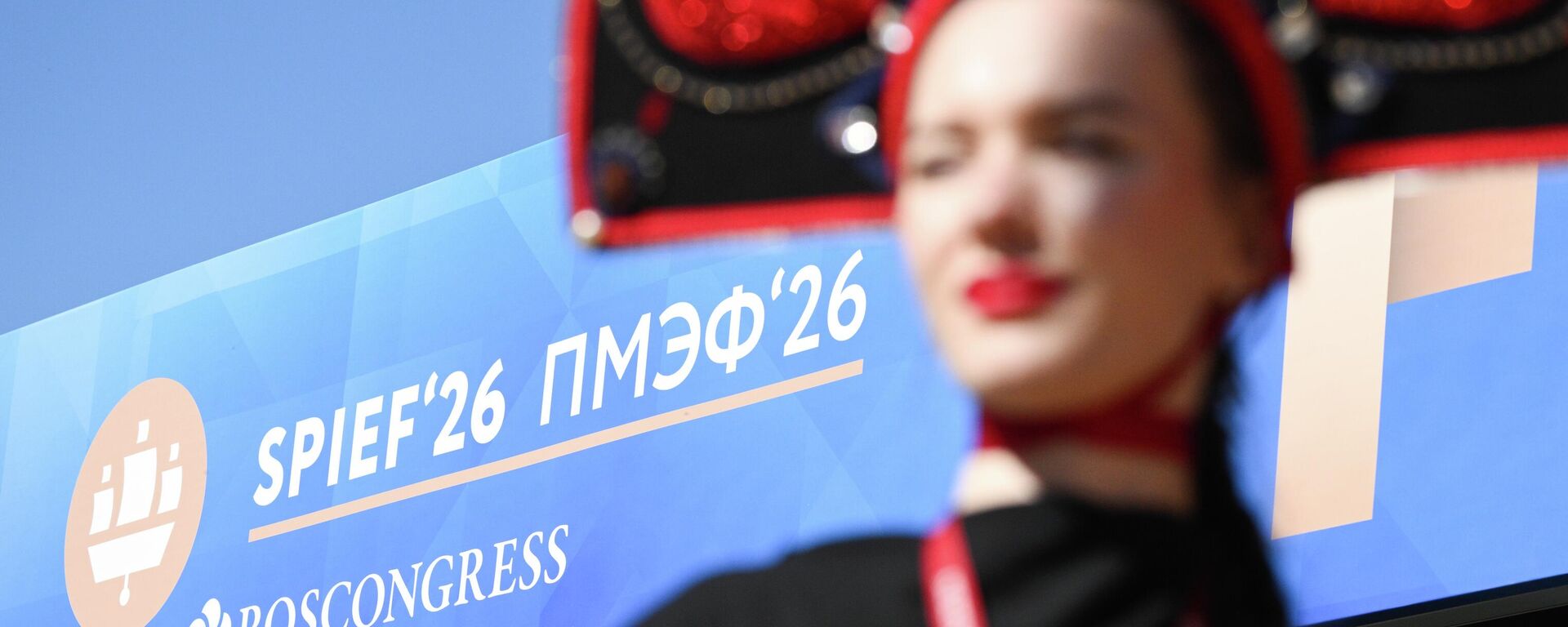 ПМЭФ-2026. Работа форума  - Sputnik Казахстан, 1920, 03.06.2026