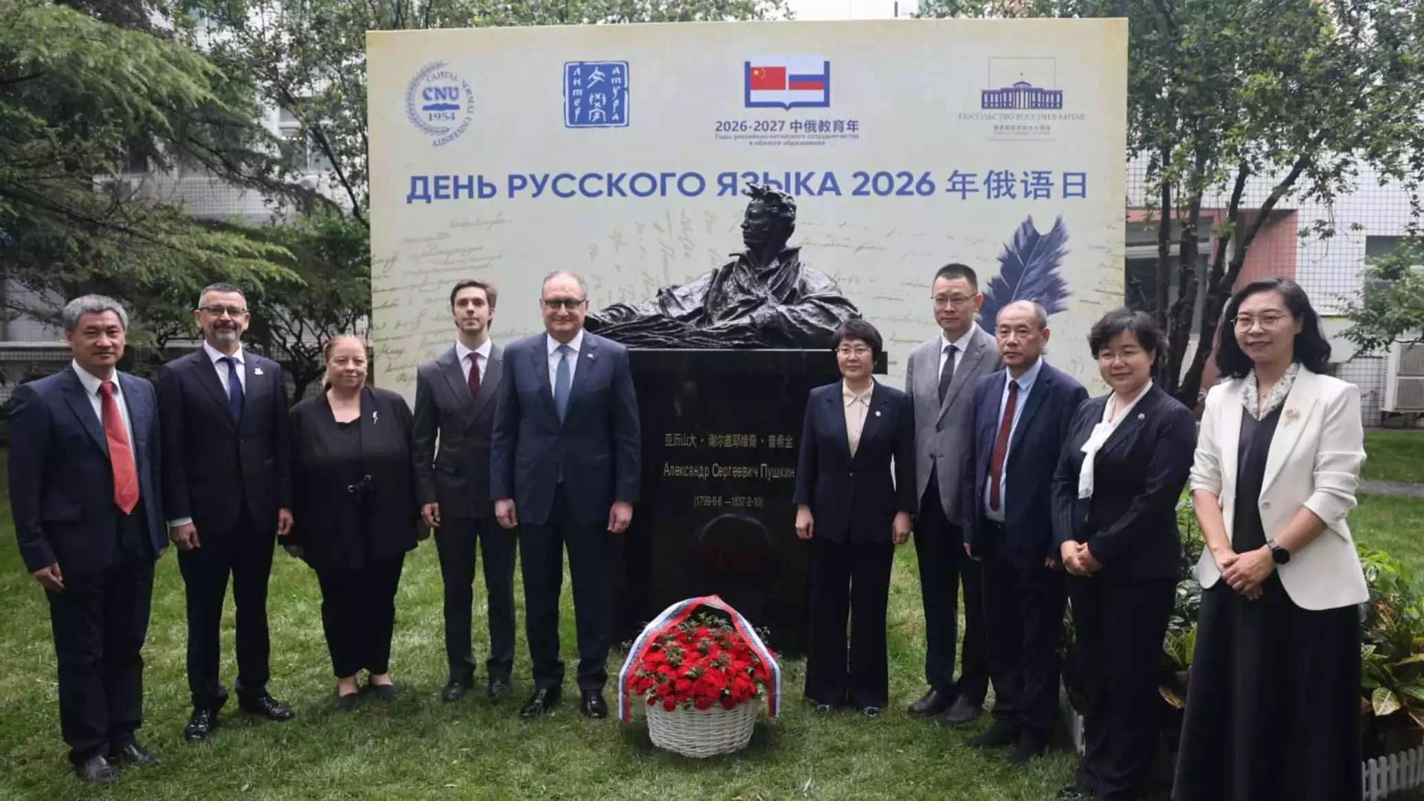 В Пекине отметили День русского языка