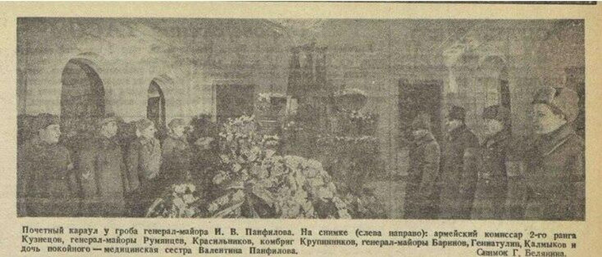 Почетный караул у гроба генерал-майора Ивана Панфилова - Sputnik Казахстан, 1920, 15.06.2026
