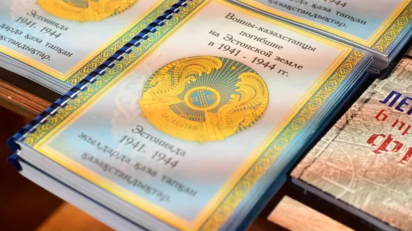 Алматыда соғыс кезінде Эстонияда қаза тапқан қазақ жауынгерлері туралы альбом таныстырылды - Sputnik Қазақстан