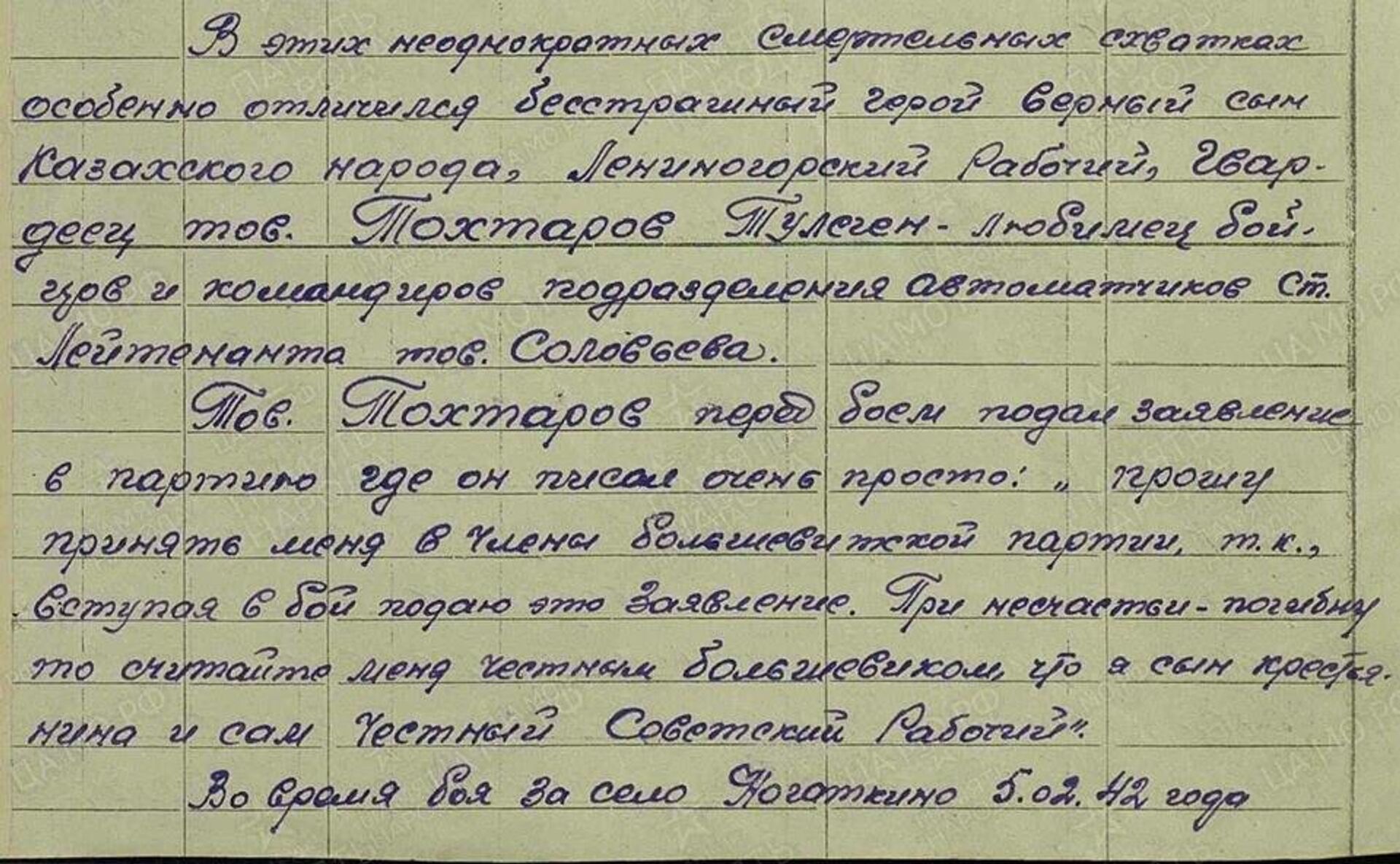 Характеристика командира панфиловца Тулегена Тохтарова (1942 год) - Sputnik Казахстан, 1920, 23.06.2026