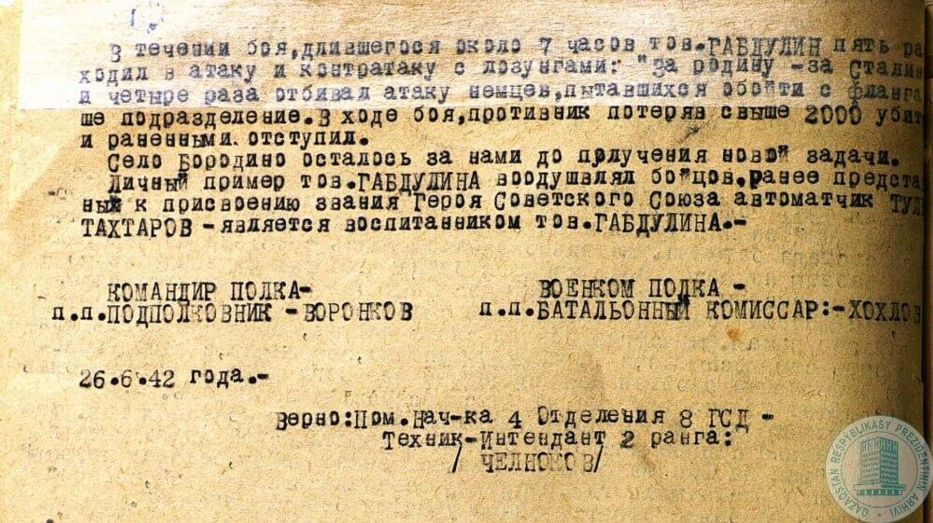   Представление Малика Габдуллина к званию Героя Советского Союза - Sputnik Казахстан, 1920, 23.06.2026