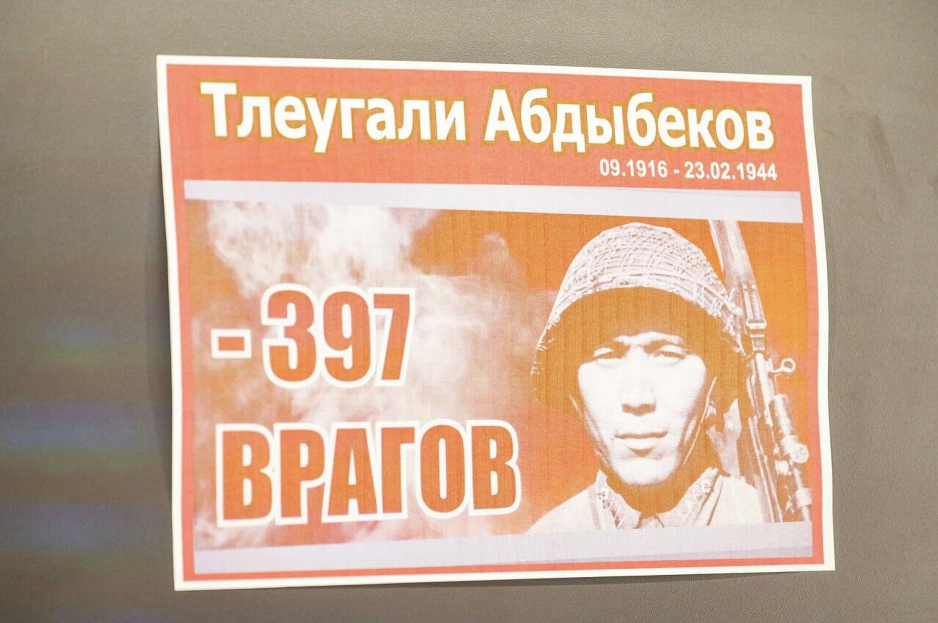 Снайпер-панфиловец Тулеугали Абдыбеков - Sputnik Казахстан, 1920, 02.07.2026