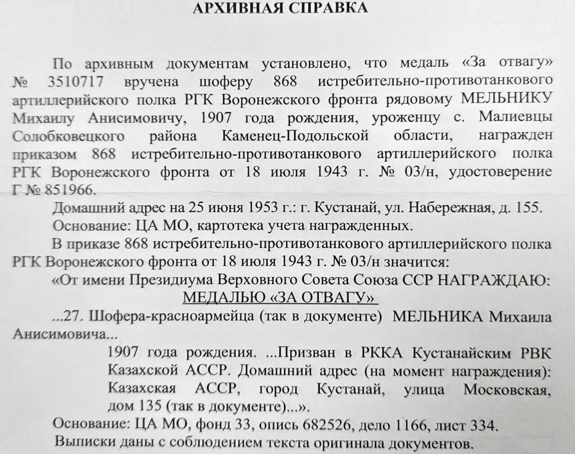 Архивная справка к медали За отвагу - Sputnik Казахстан, 1920, 11.07.2026