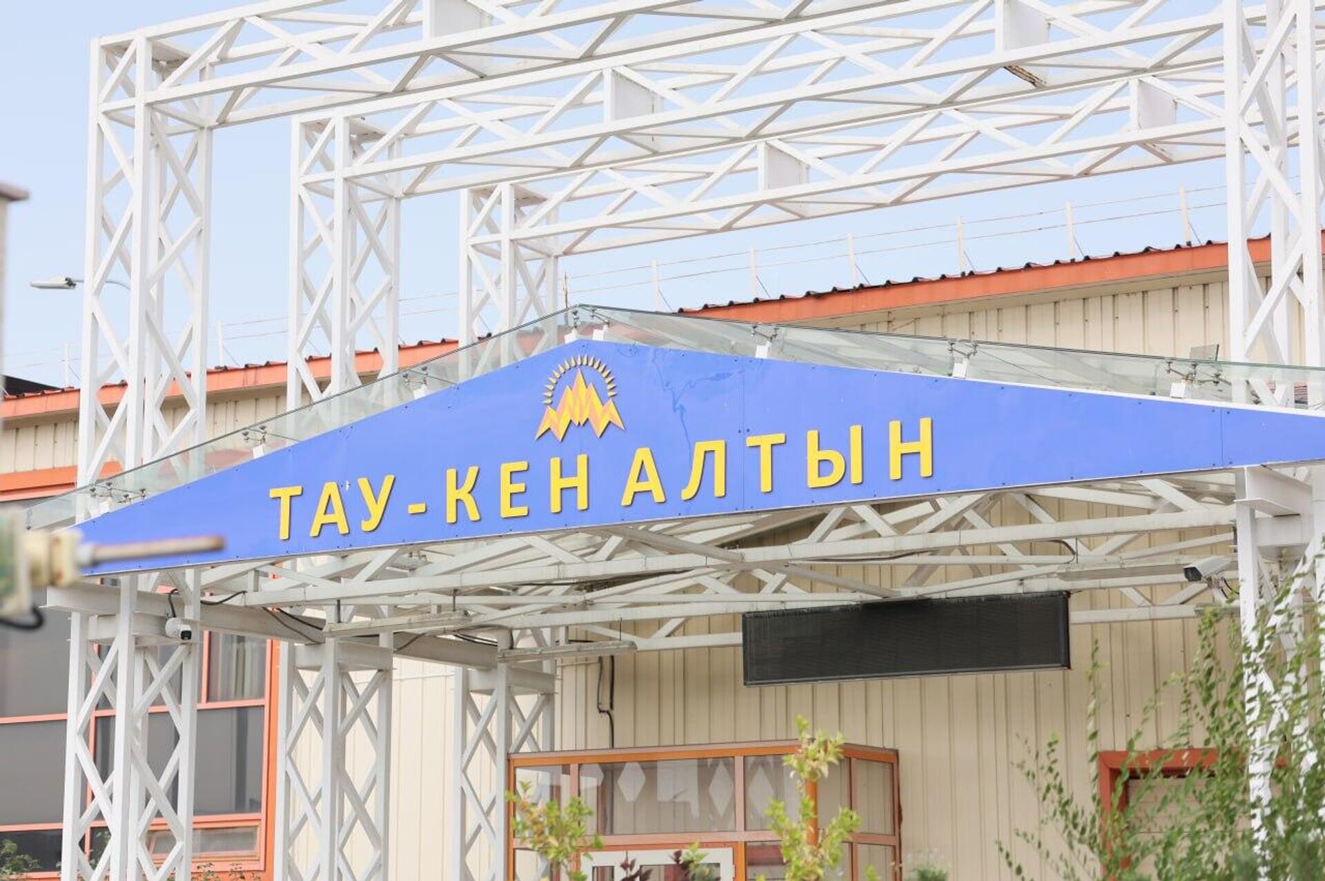 Аффинажный завод Тау-Кен Алтын
 - Sputnik Казахстан, 1920, 17.07.2026