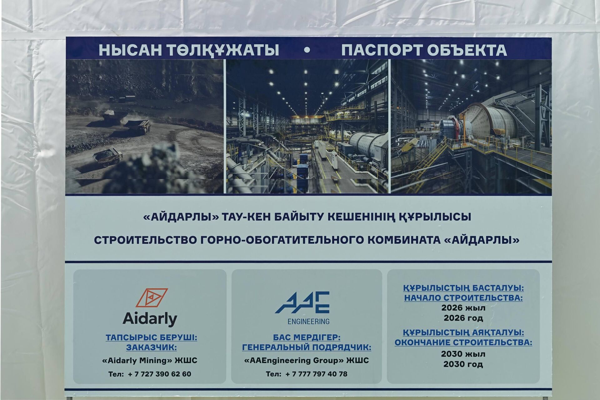 В Абайской области началось строительство крупного горно-обогатительного комбината - Sputnik Казахстан, 1920, 22.07.2026