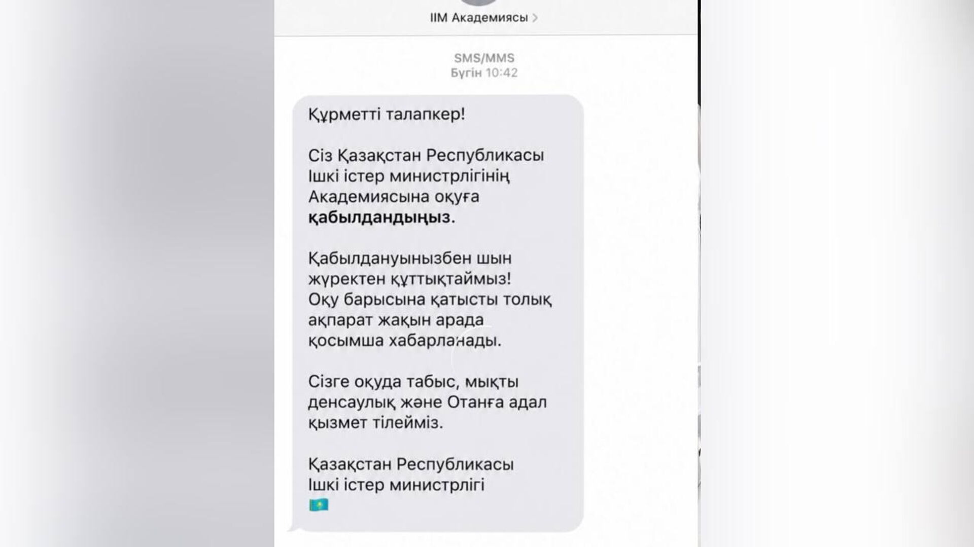 ІІМ ведомстволық оқу орындарына қабылдау туралы SMS-хабарламалардың жалған екенін ескертеді ІІМ ведомстволық оқу орындарына қабылдау туралы SMS-хабарламалардың жалған екенін ескертеді - Sputnik Қазақстан, 1920, 23.07.2026