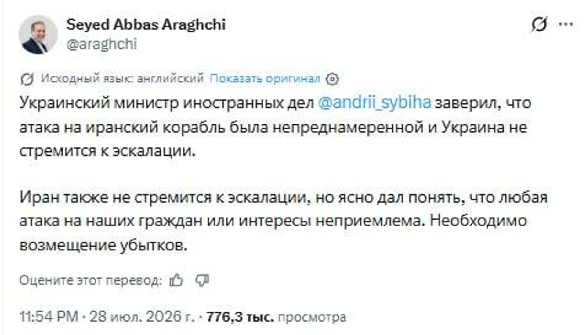 Пост главы МИД Ирана Аракчи в сети X - Sputnik Казахстан, 1920, 29.07.2026