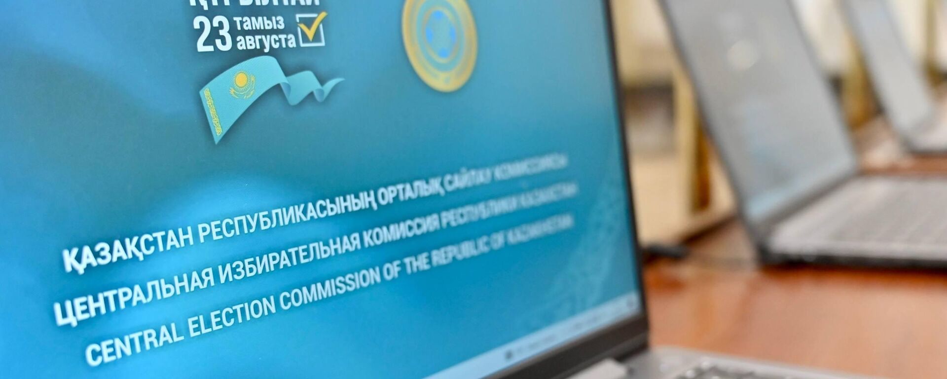 Заседание Центральной избирательной комиссии - Sputnik Казахстан, 1920, 21.08.2026