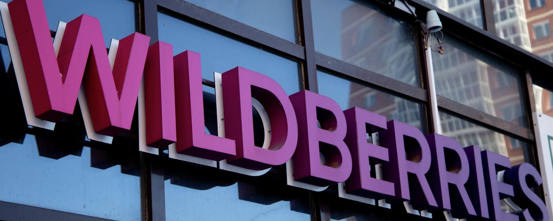 Работа пунктов выдачи интернет-заказов Wildberries - Sputnik Казахстан, 1920, 05.08.2026