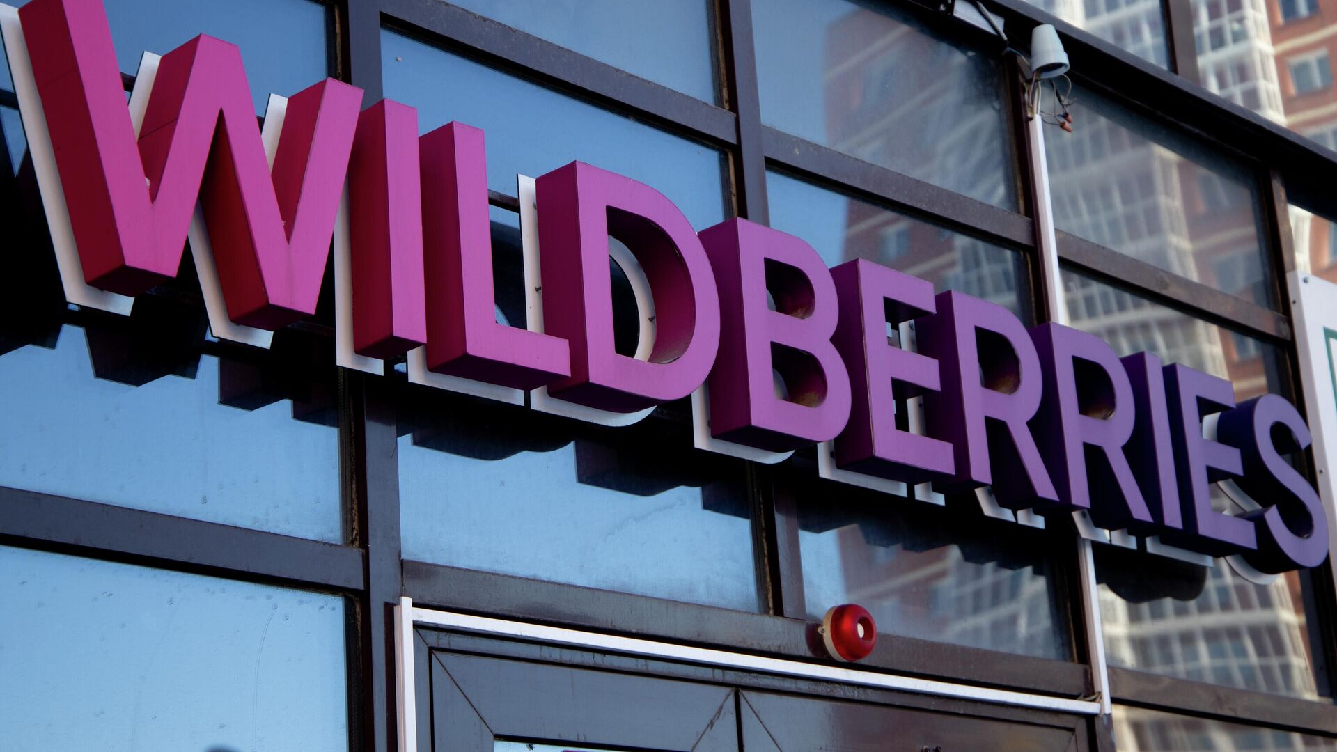 Работа пунктов выдачи интернет-заказов Wildberries Работа пунктов выдачи интернет-заказов Wildberries - Sputnik Казахстан, 1920, 05.08.2026