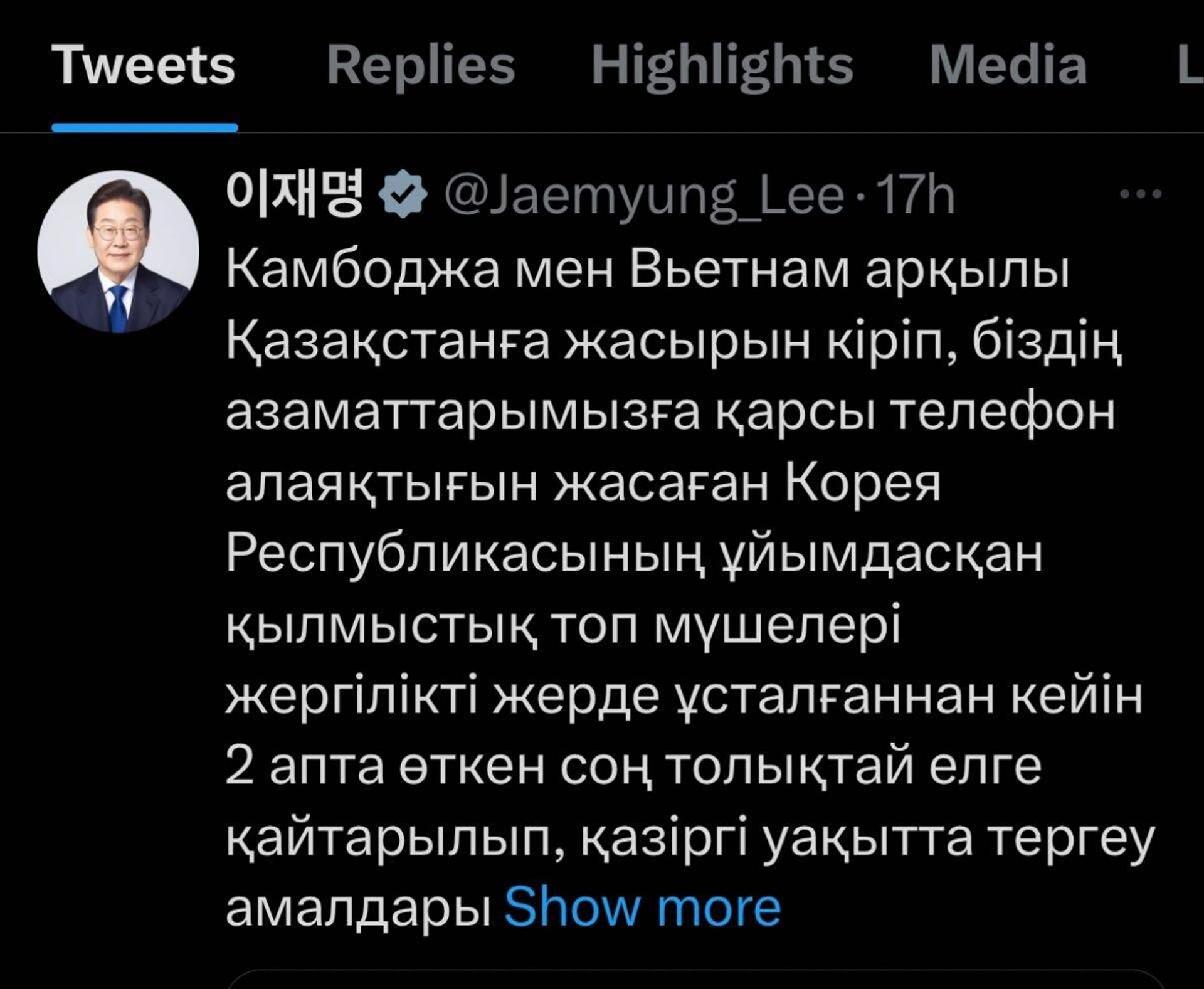 Скриншот поста президента Южной Кореи Ли Чжэ Мёна  - Sputnik Казахстан, 1920, 12.08.2026