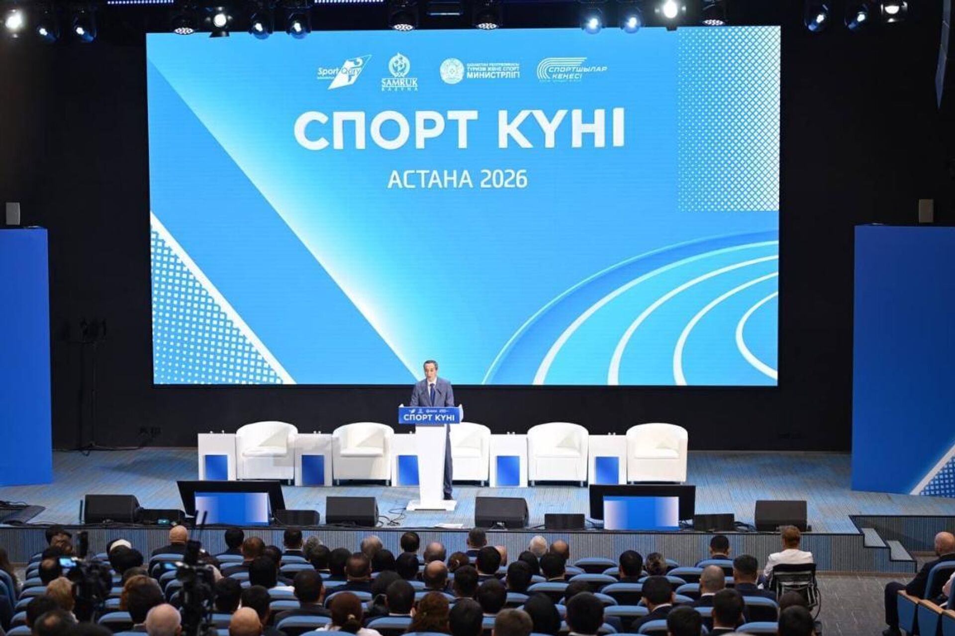 Конференция Спорт в Казахстане: от реформ к результатам в Астане - Sputnik Казахстан, 1920, 13.08.2026