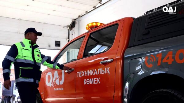 ҚазАвтоЖол республикалық трассада техникалық көмек көрсететін пикаптарды іске қосты - Sputnik Қазақстан