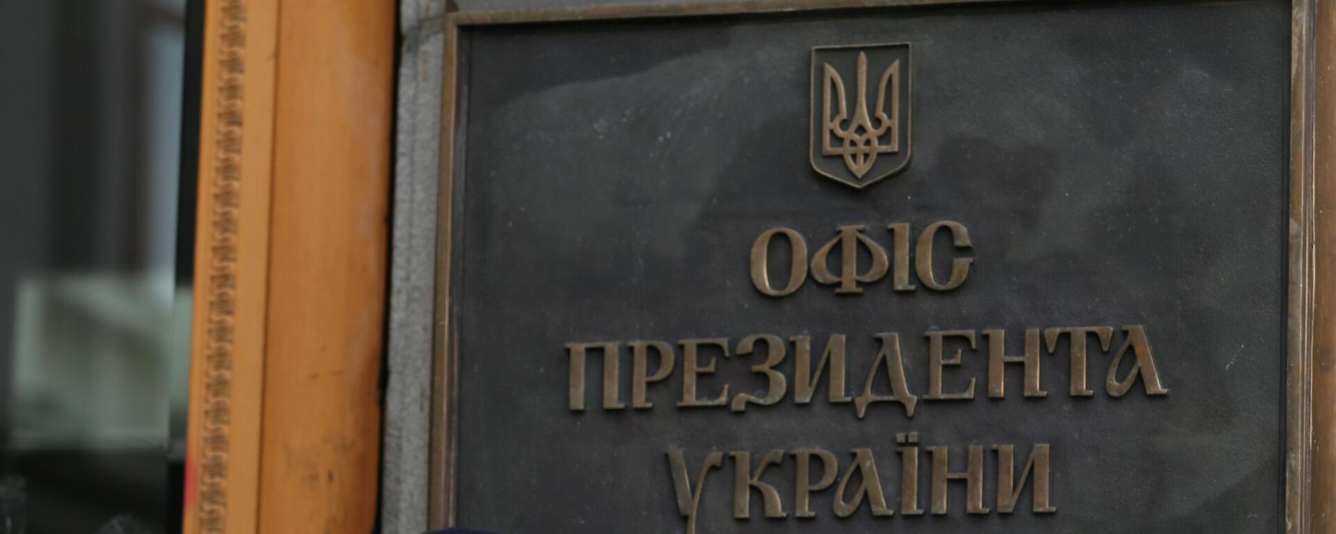Сотрудница полиции у здания офиса президента Украины Владимира Зеленского в Киеве, архивное фото - Sputnik Казахстан, 1920, 19.08.2026