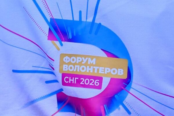 Первый форум волонтеров СНГ стартовал в Астане - Sputnik Казахстан