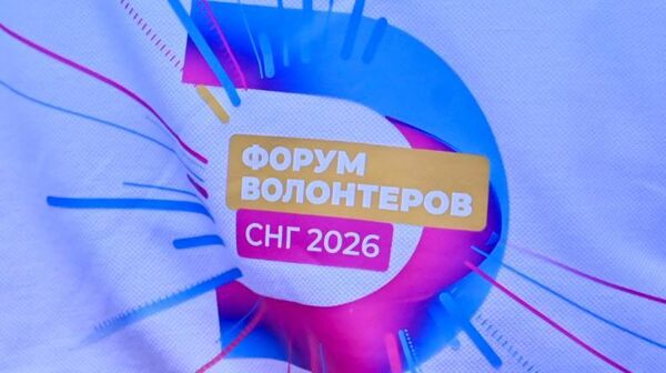 Астанада ТМД волонтерлер форумы басталды - Sputnik Қазақстан