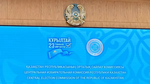 ЦИК Казахстана - Sputnik Казахстан