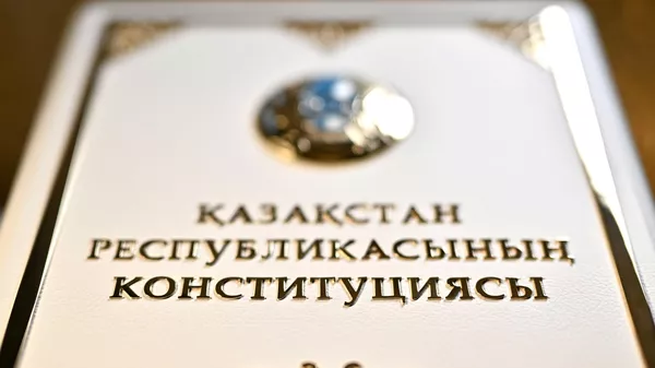 Конституция Республики Казахстан - Sputnik Қазақстан