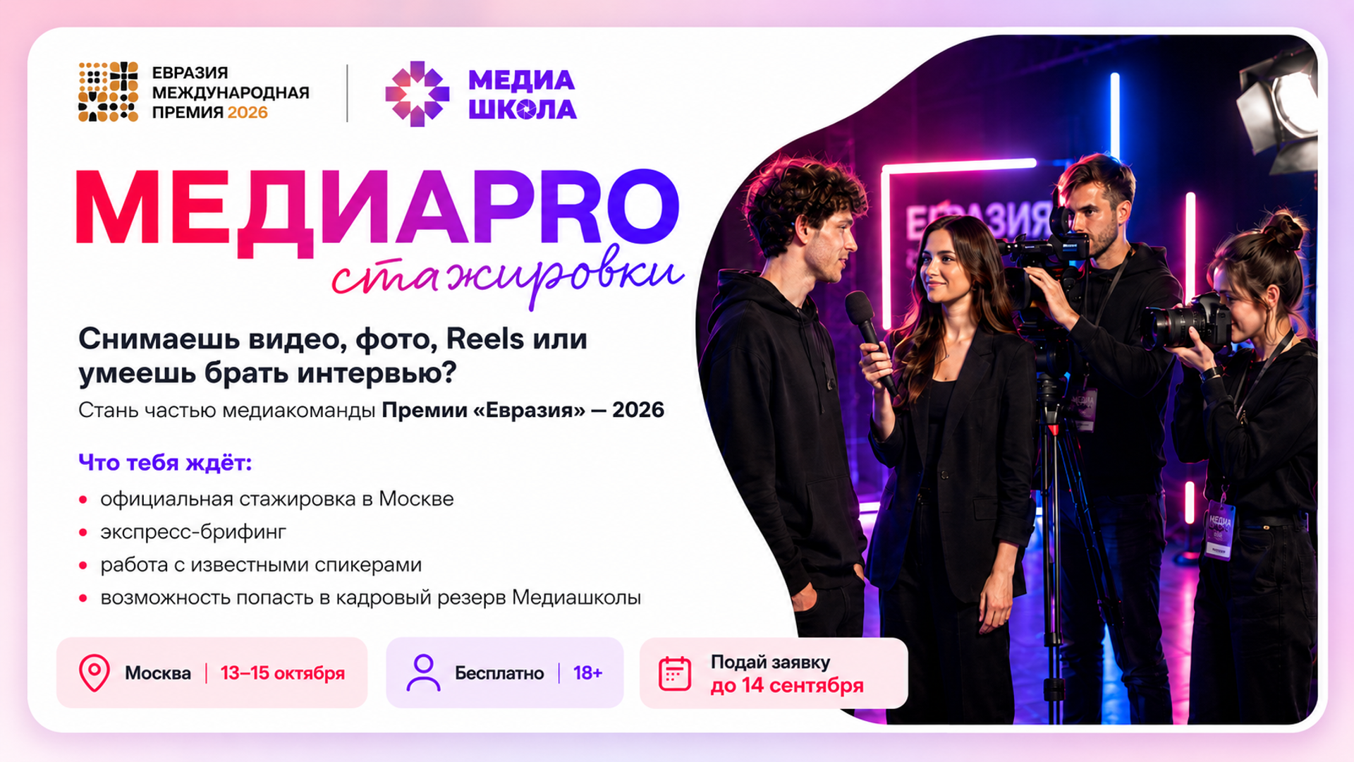 Молодых медиаспециалистов пригласили к участию в освещении Премии Евразия — 2026 - Sputnik Казахстан, 1920, 04.09.2026